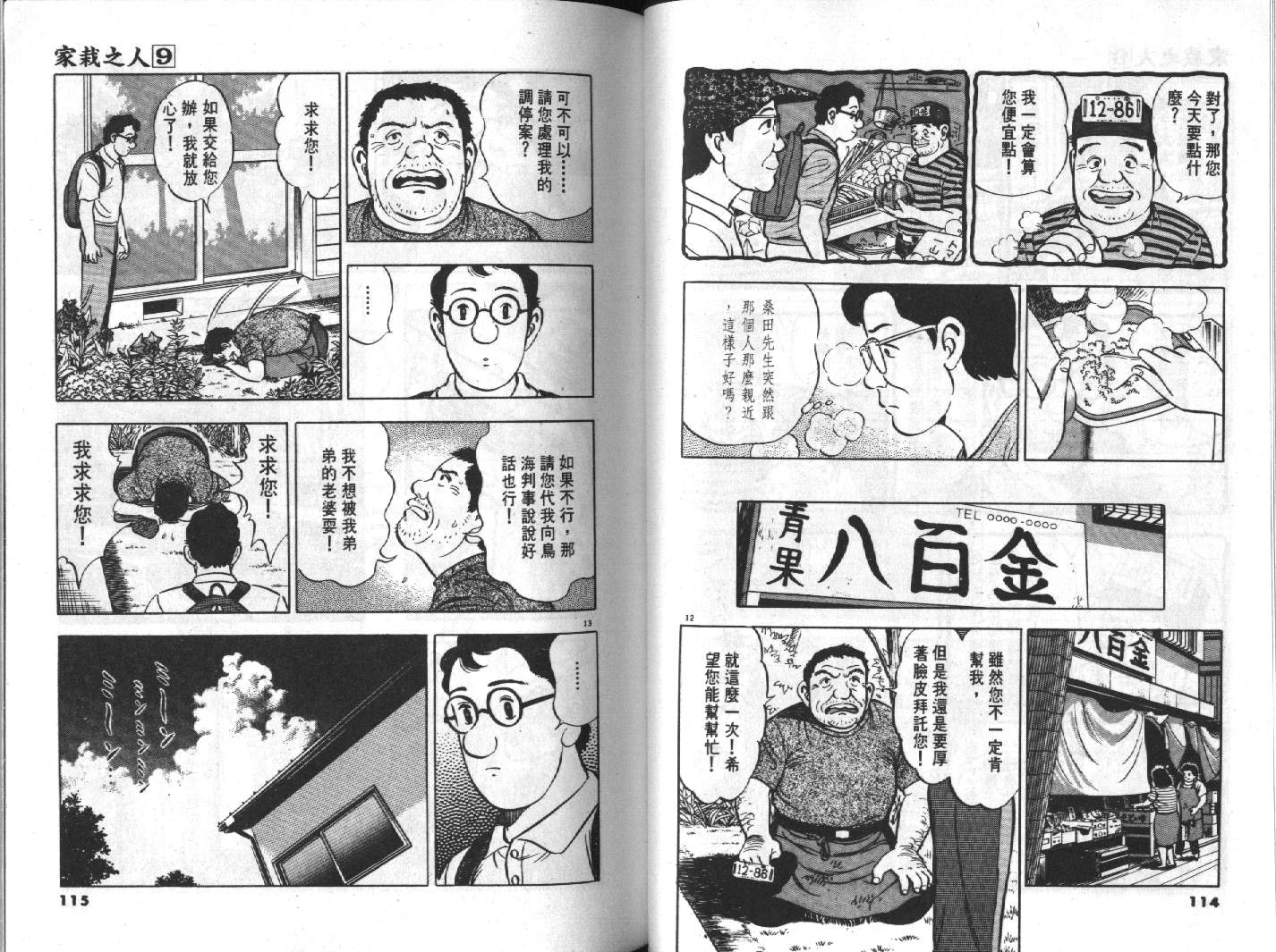 家栽之人韩漫全集-VOL9无删减无遮挡章节图片 