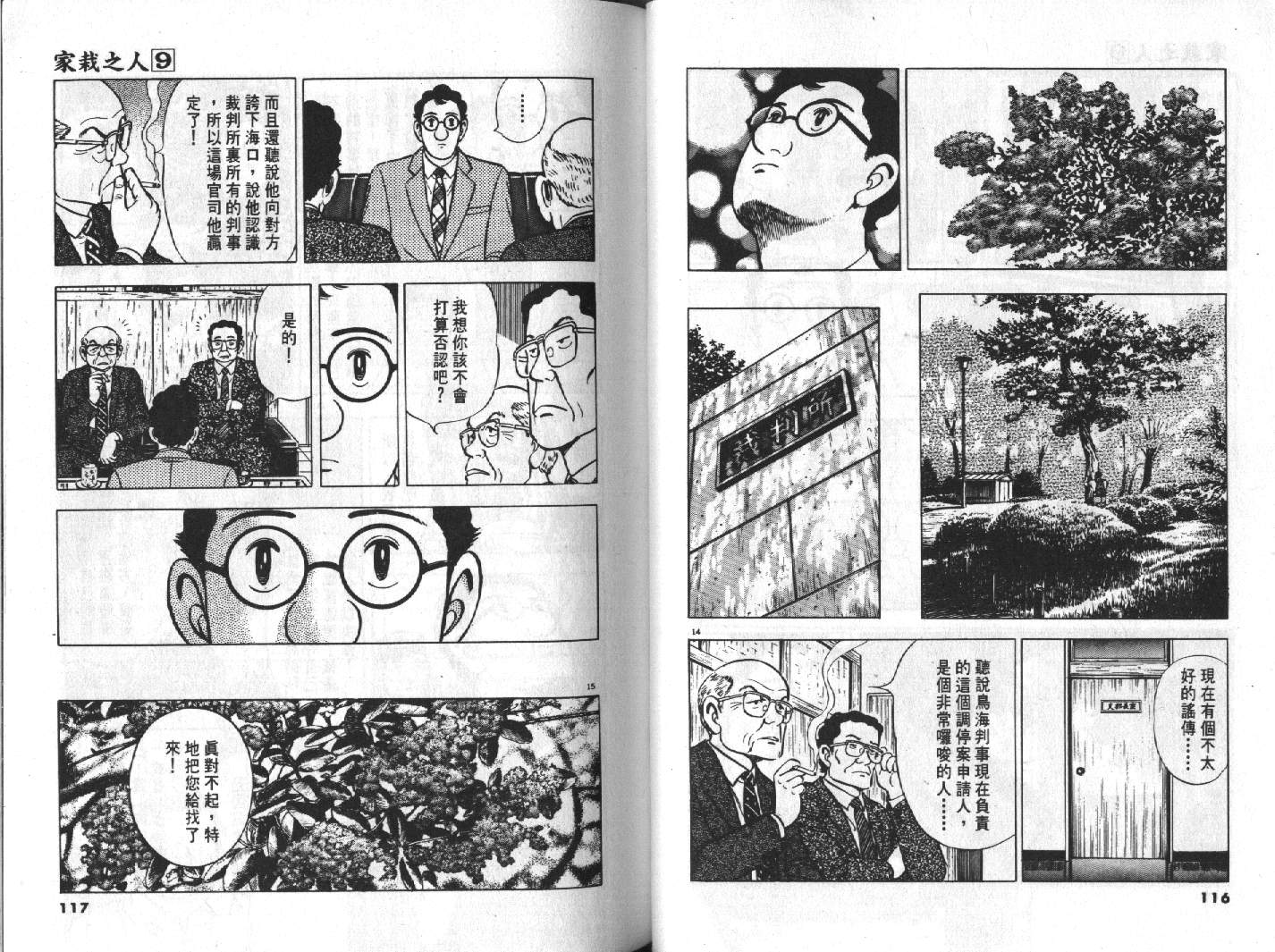 家栽之人韩漫全集-VOL9无删减无遮挡章节图片 