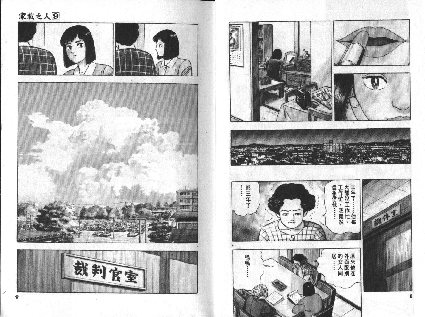 家栽之人韩漫全集-VOL9无删减无遮挡章节图片 