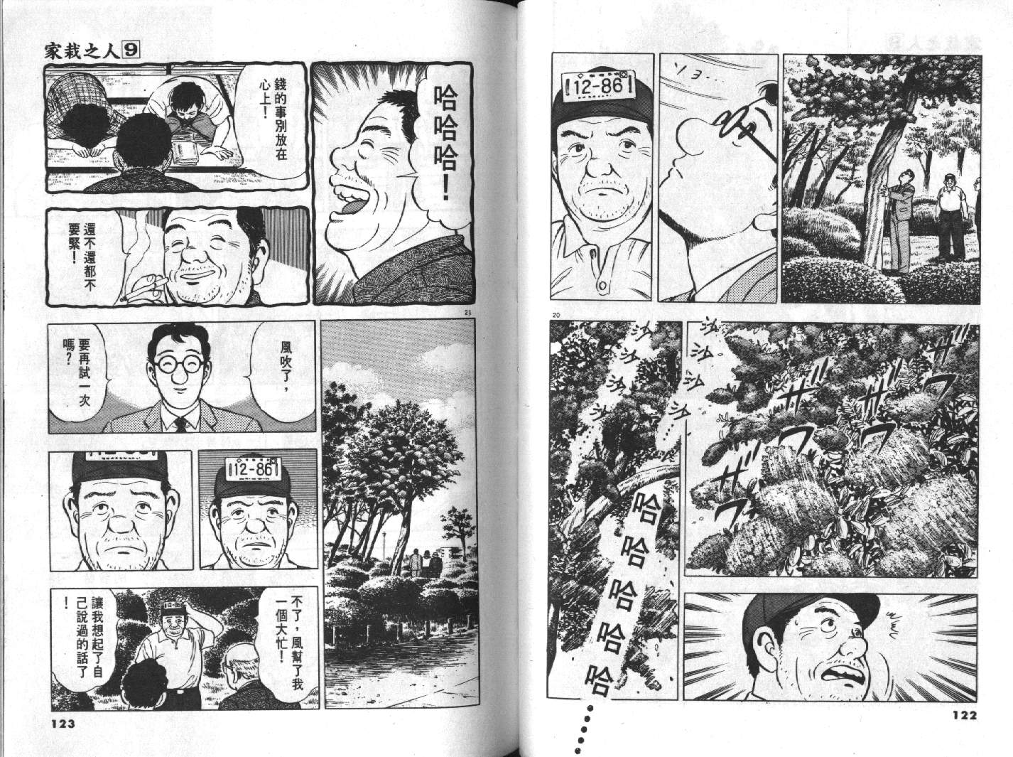 家栽之人韩漫全集-VOL9无删减无遮挡章节图片 
