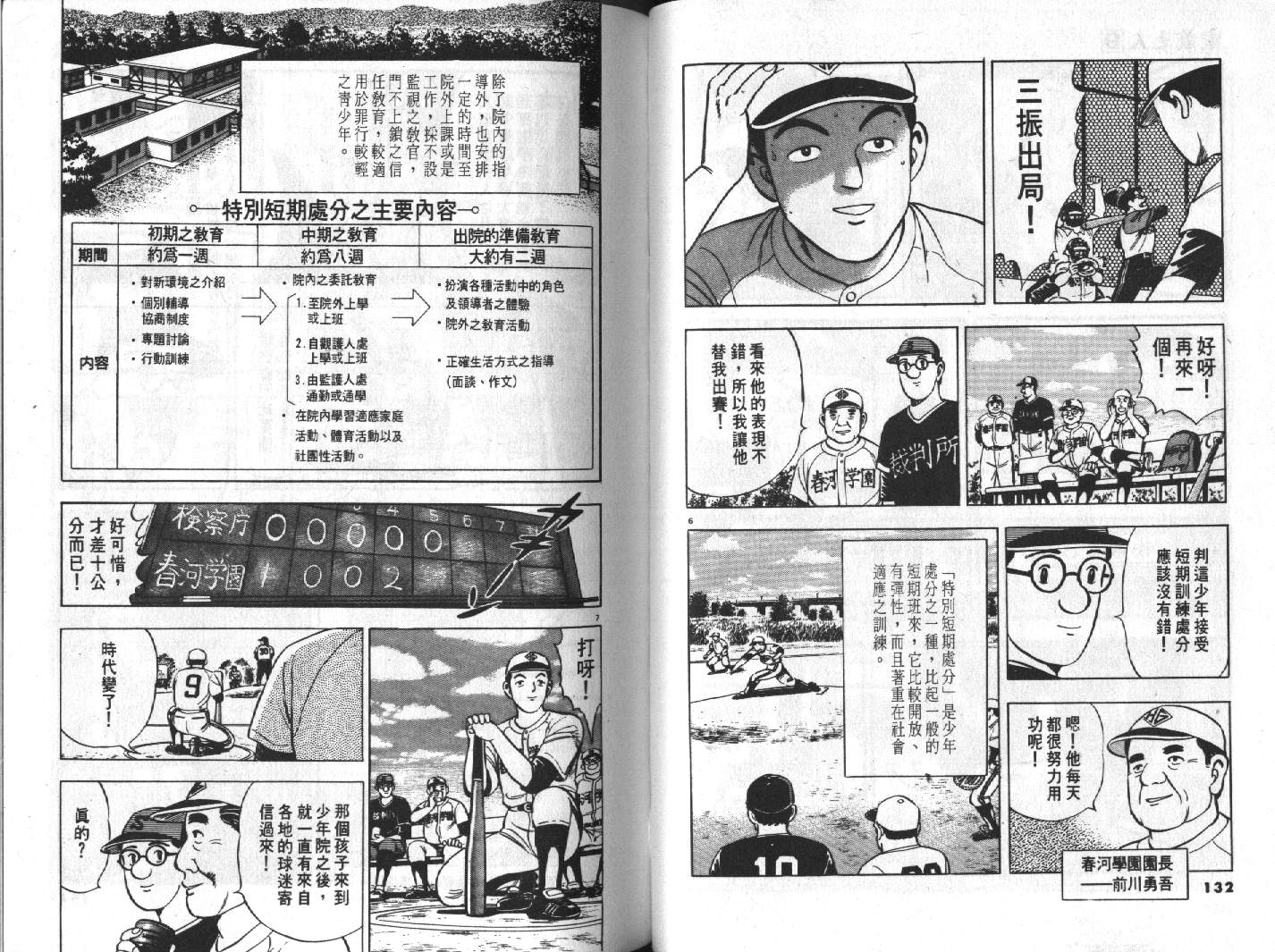 家栽之人韩漫全集-VOL9无删减无遮挡章节图片 