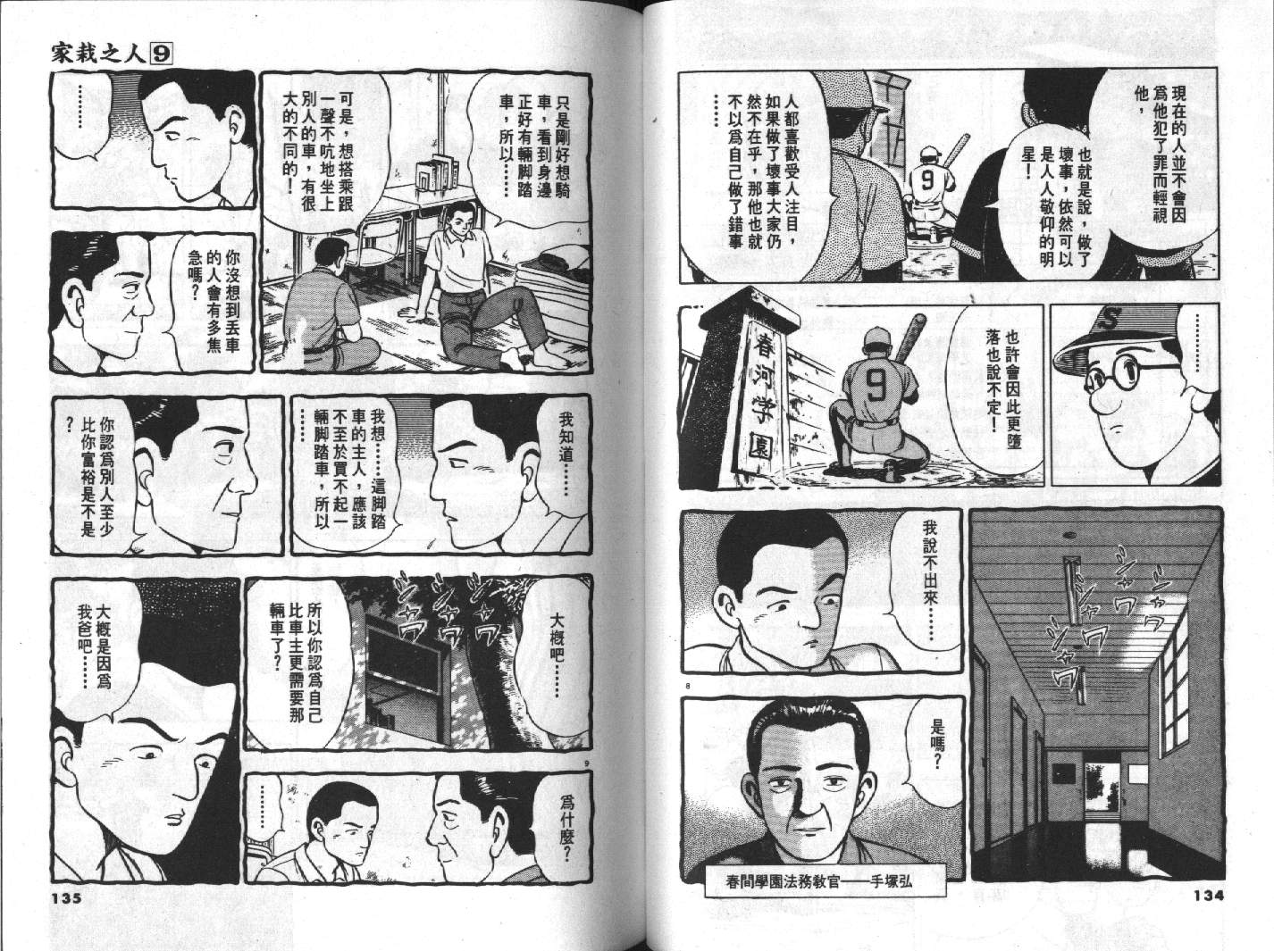 家栽之人韩漫全集-VOL9无删减无遮挡章节图片 
