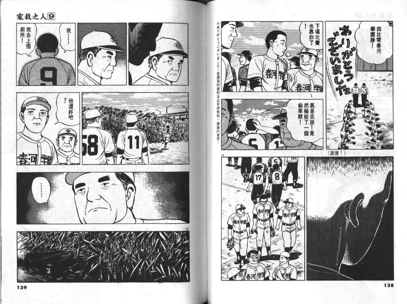 家栽之人韩漫全集-VOL9无删减无遮挡章节图片 