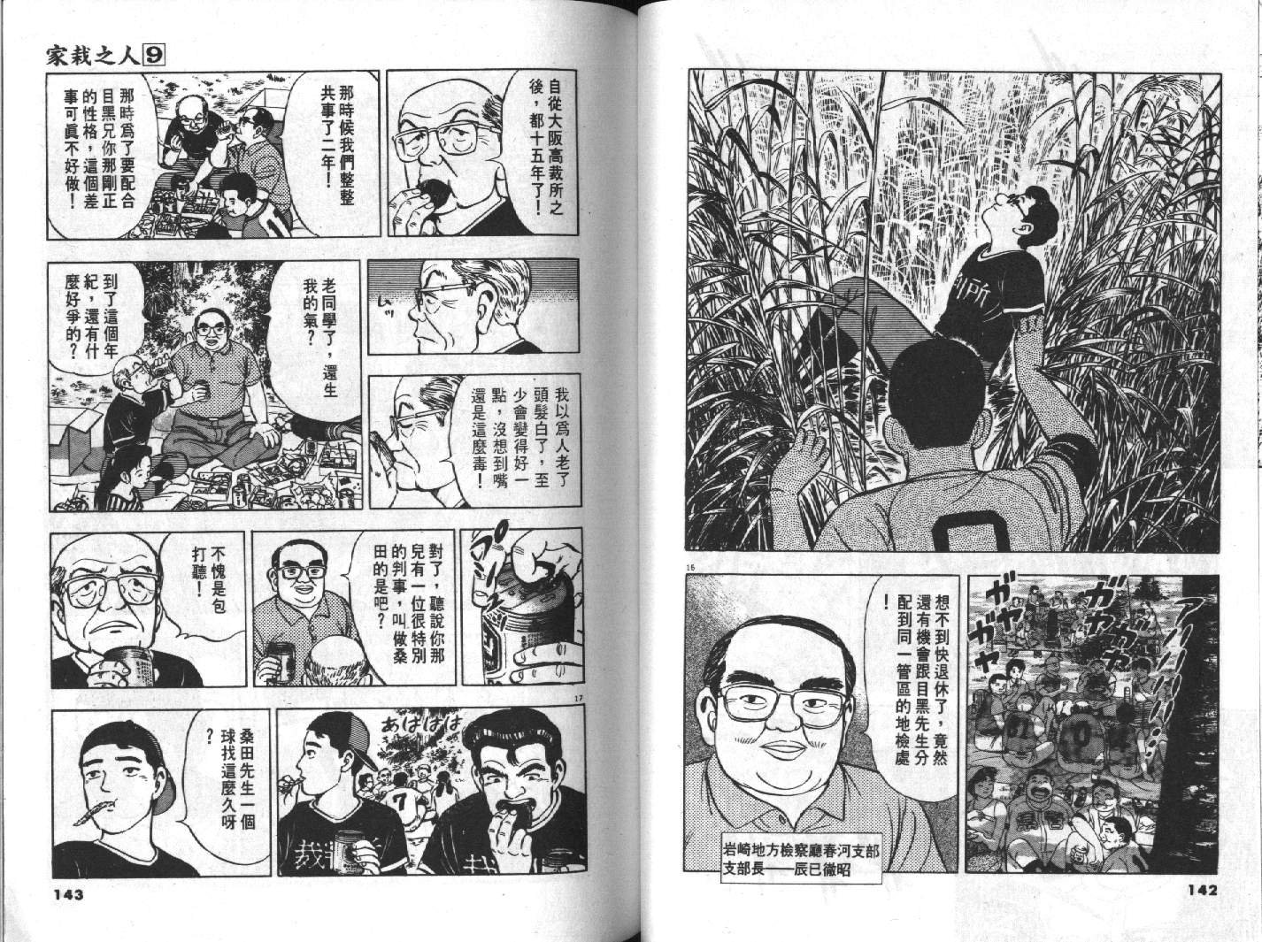 家栽之人韩漫全集-VOL9无删减无遮挡章节图片 