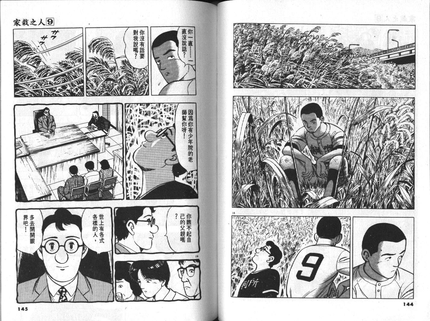 家栽之人韩漫全集-VOL9无删减无遮挡章节图片 