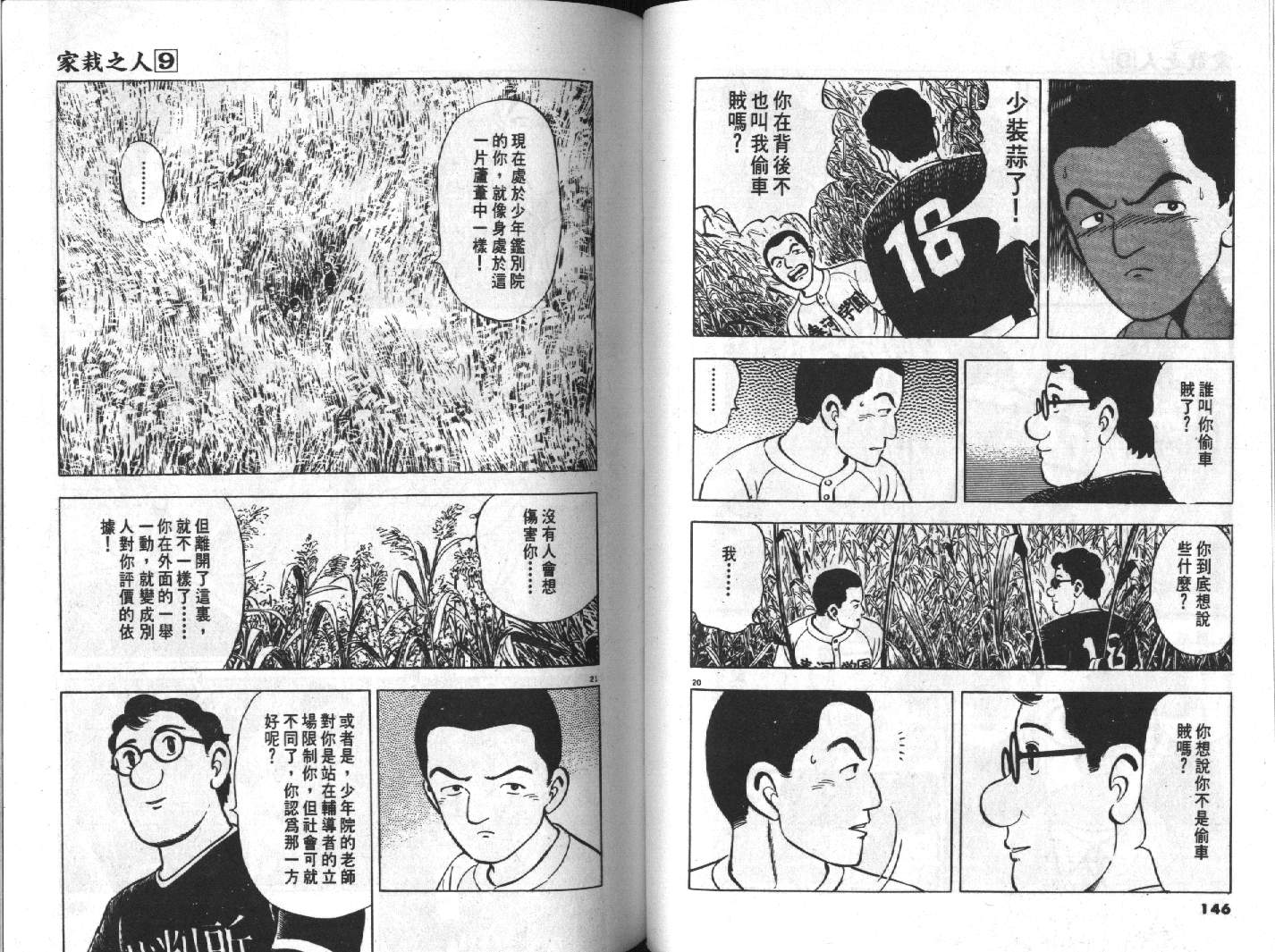 家栽之人韩漫全集-VOL9无删减无遮挡章节图片 
