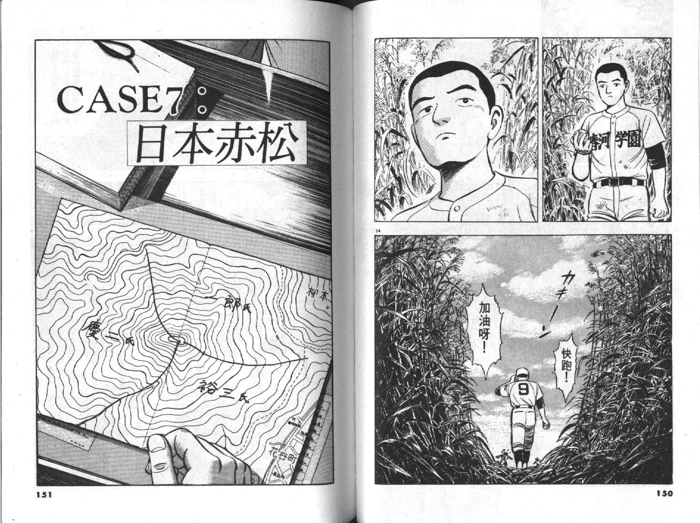 家栽之人韩漫全集-VOL9无删减无遮挡章节图片 