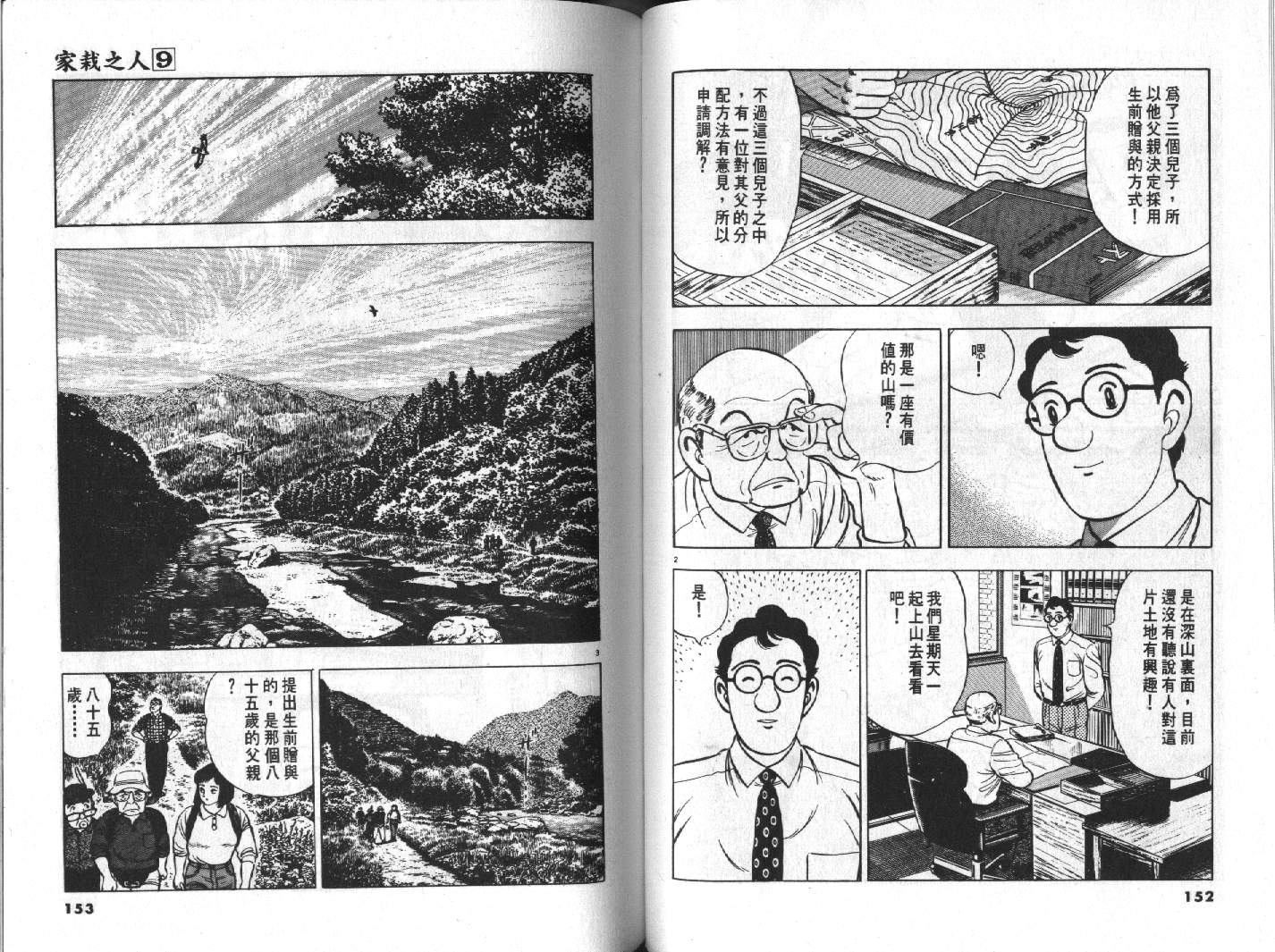 家栽之人韩漫全集-VOL9无删减无遮挡章节图片 