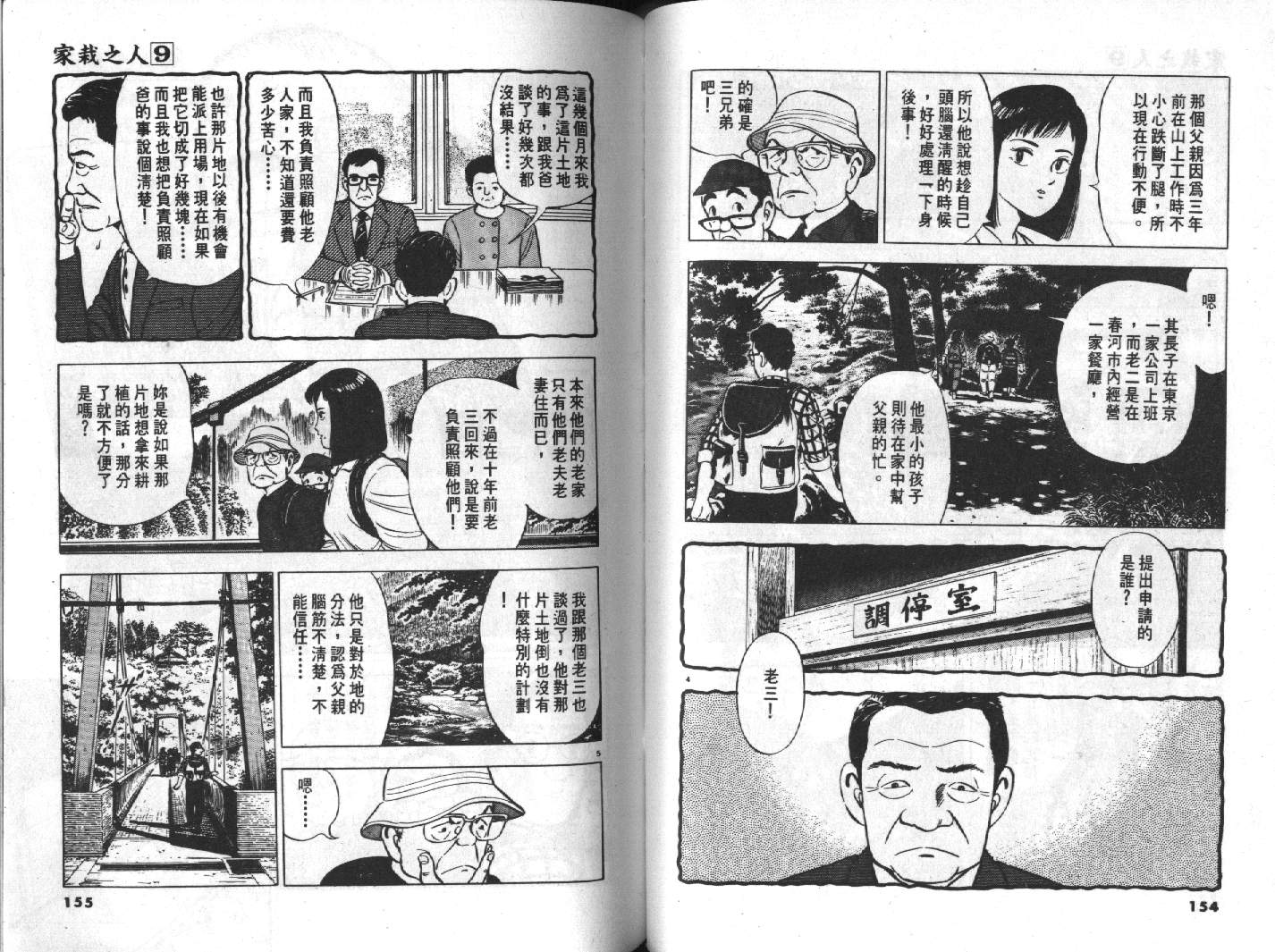 家栽之人韩漫全集-VOL9无删减无遮挡章节图片 