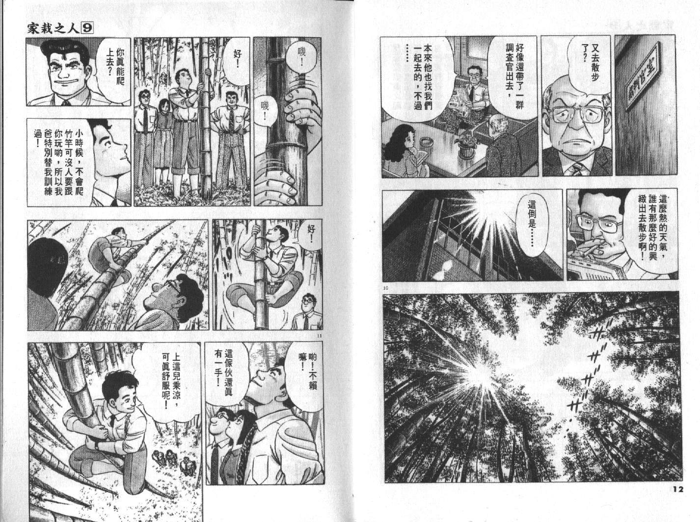 家栽之人韩漫全集-VOL9无删减无遮挡章节图片 