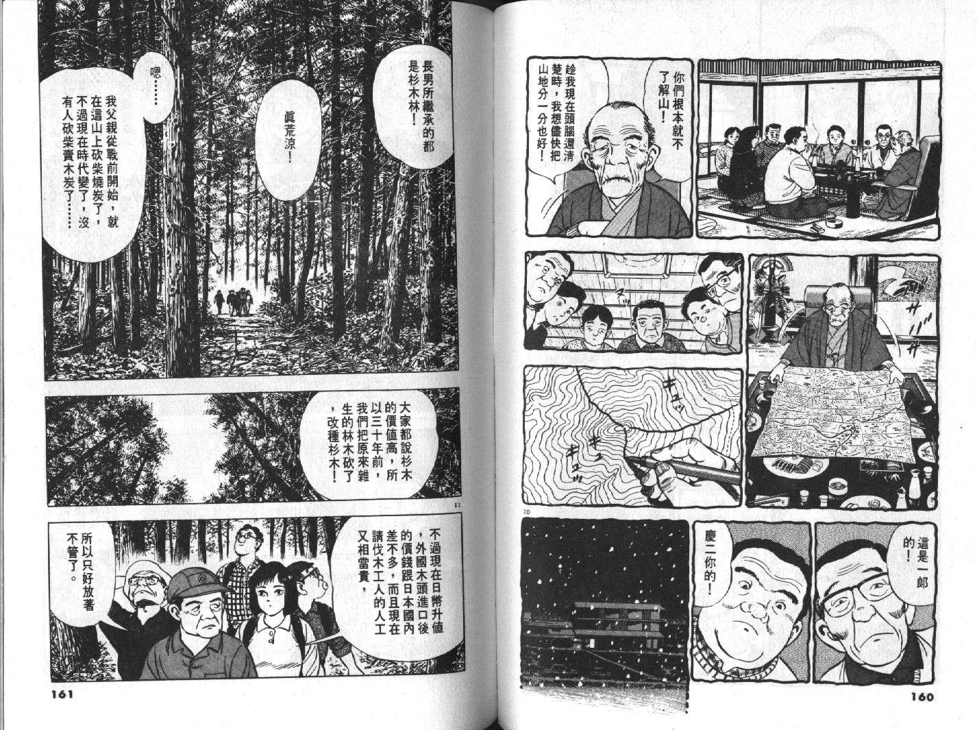 家栽之人韩漫全集-VOL9无删减无遮挡章节图片 