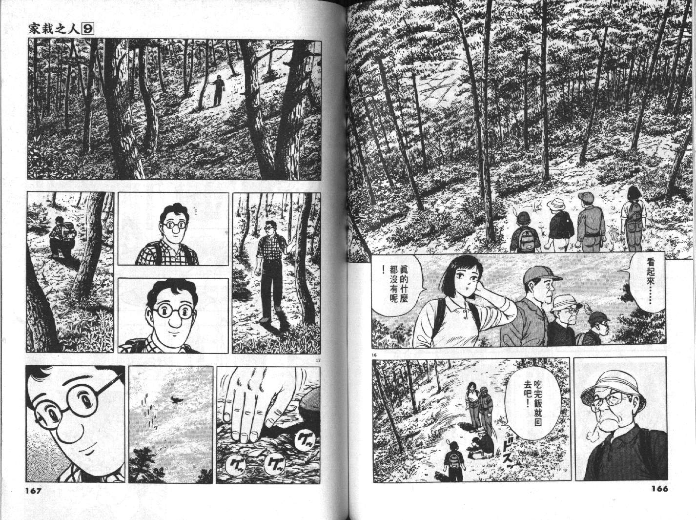 家栽之人韩漫全集-VOL9无删减无遮挡章节图片 