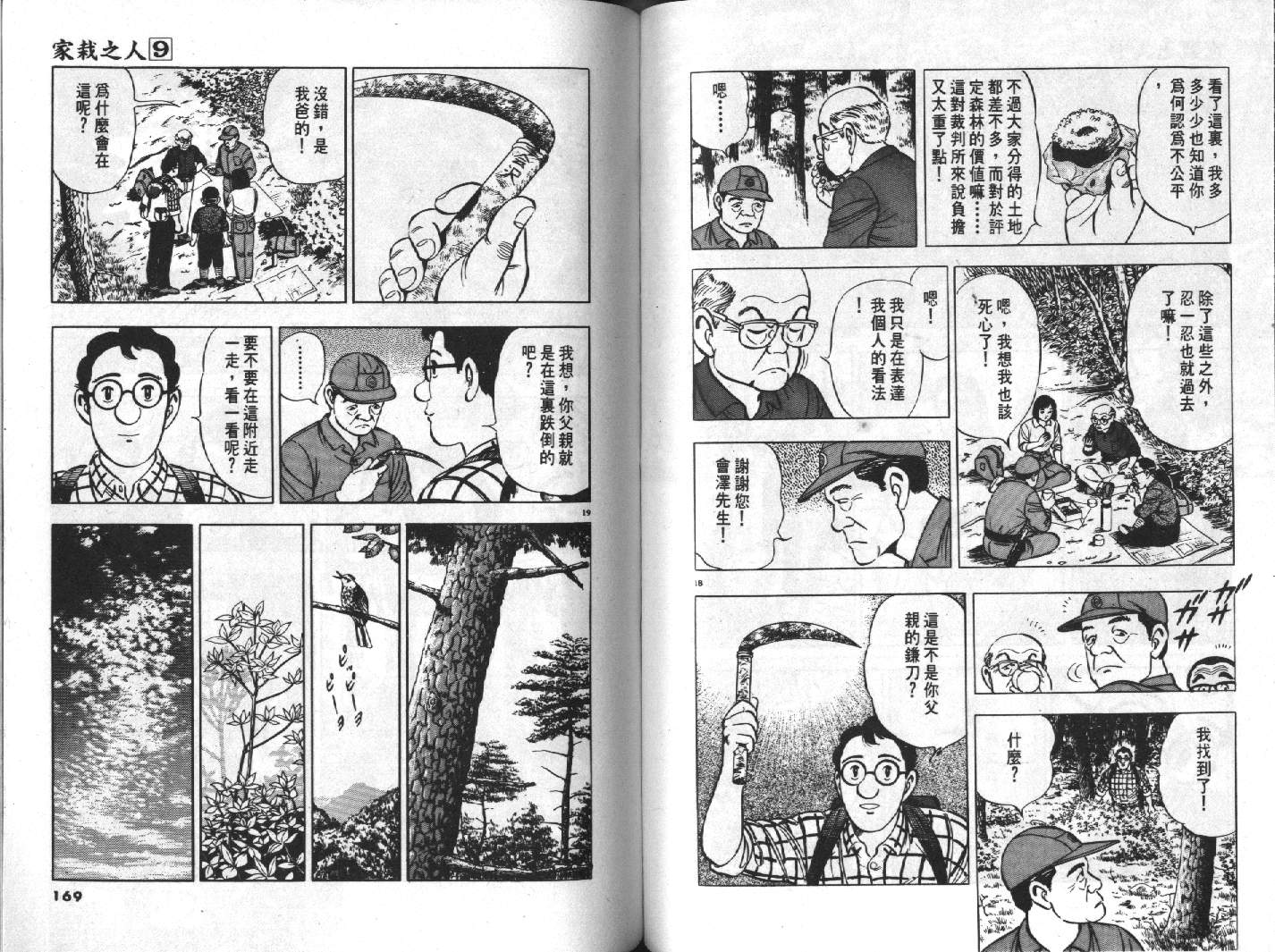 家栽之人韩漫全集-VOL9无删减无遮挡章节图片 
