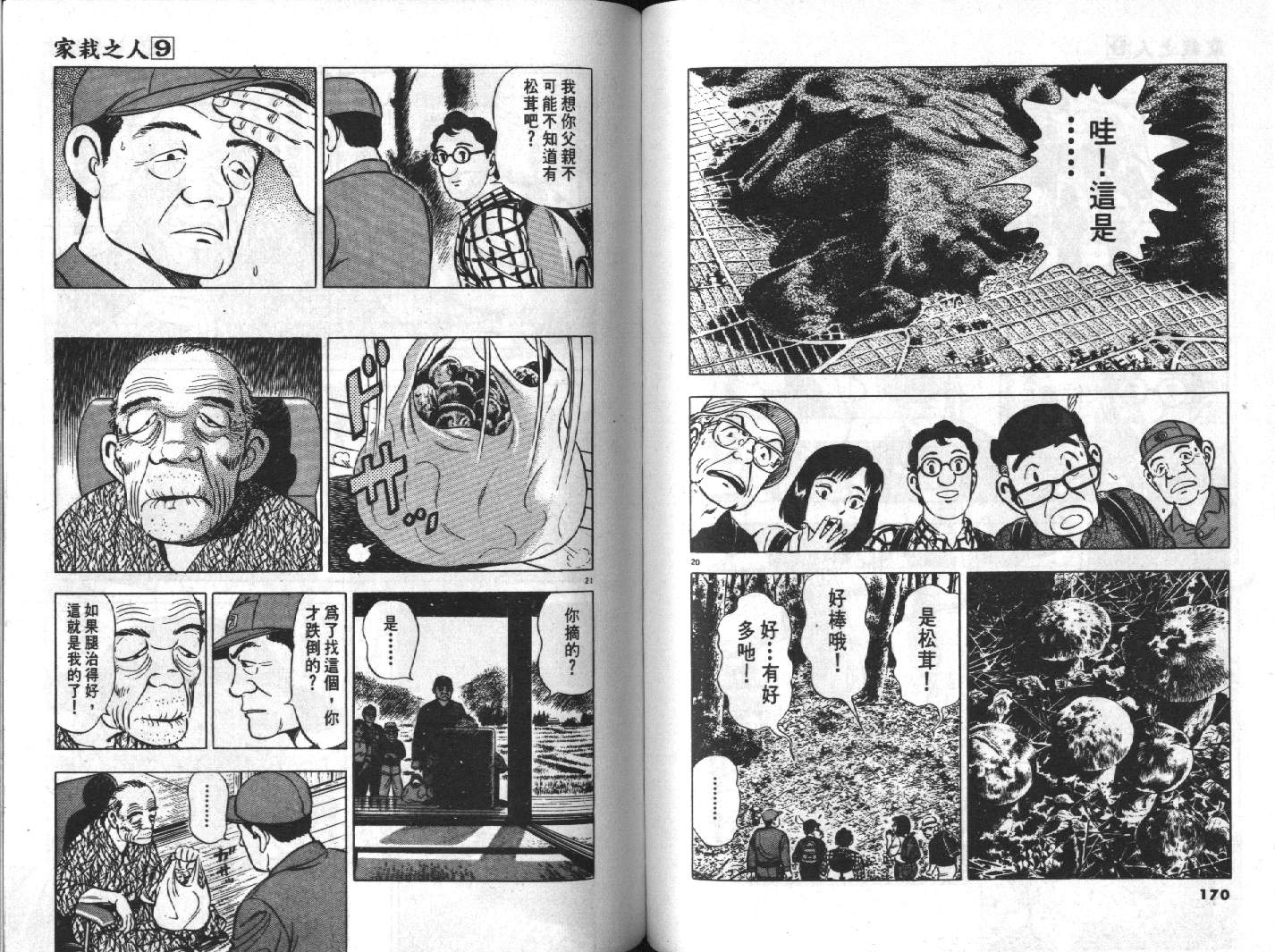 家栽之人韩漫全集-VOL9无删减无遮挡章节图片 