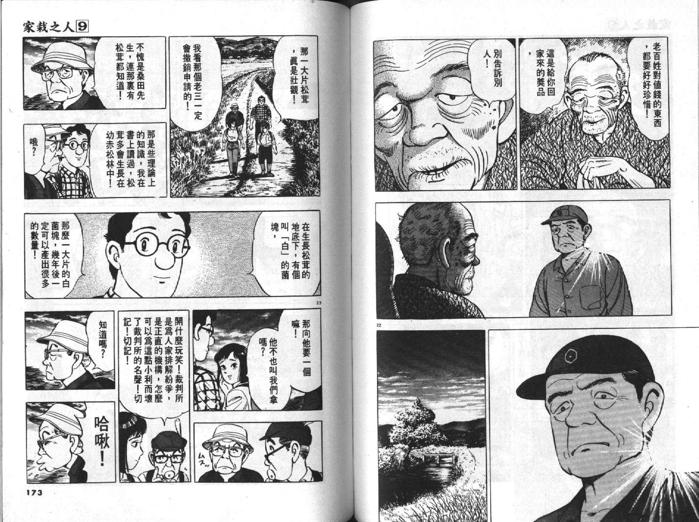 家栽之人韩漫全集-VOL9无删减无遮挡章节图片 