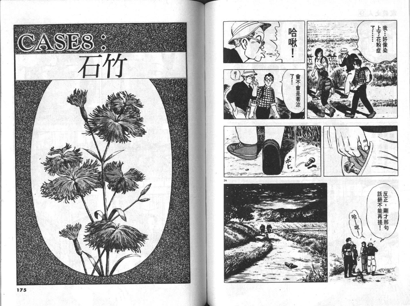 家栽之人韩漫全集-VOL9无删减无遮挡章节图片 