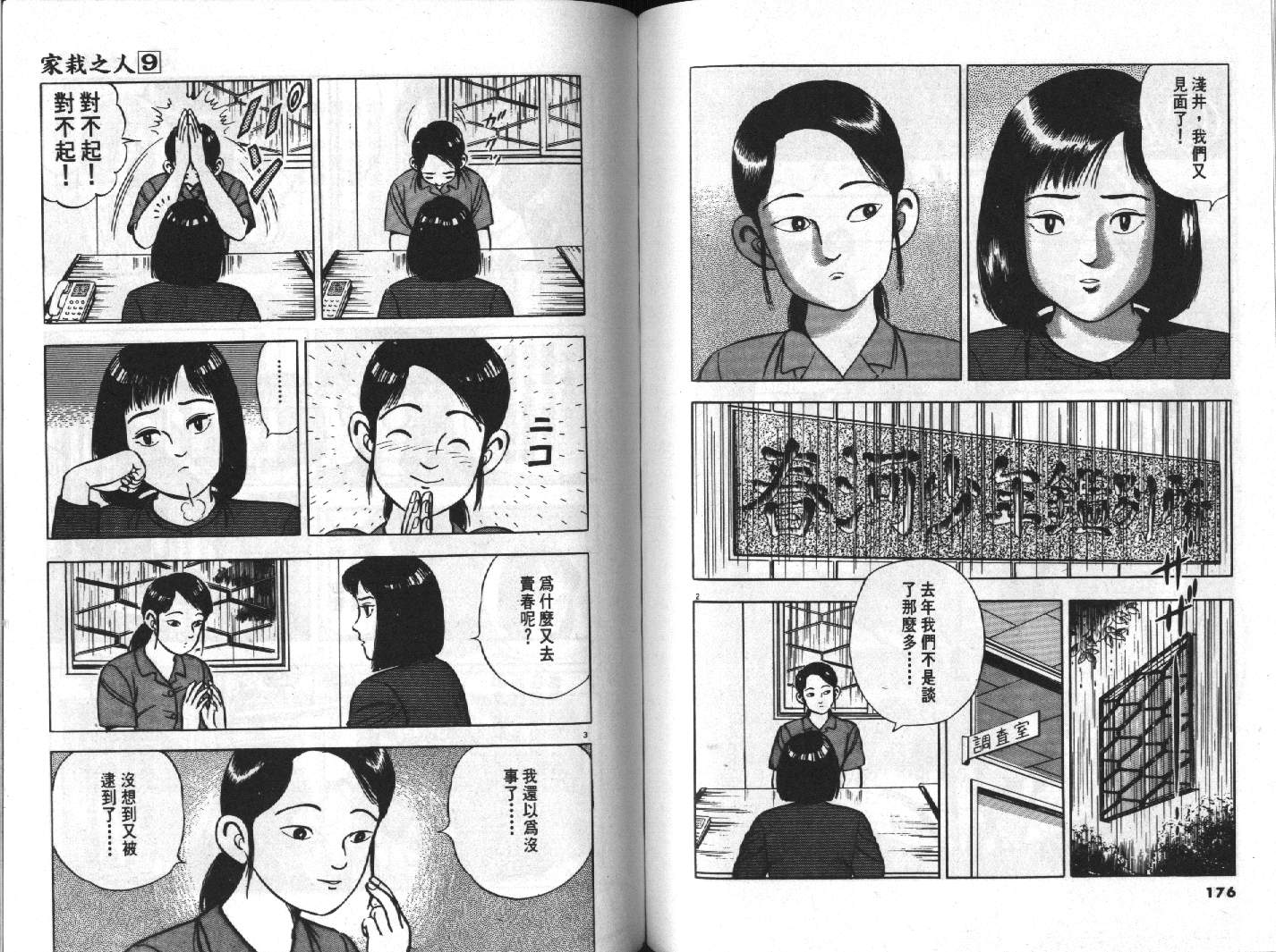 家栽之人韩漫全集-VOL9无删减无遮挡章节图片 