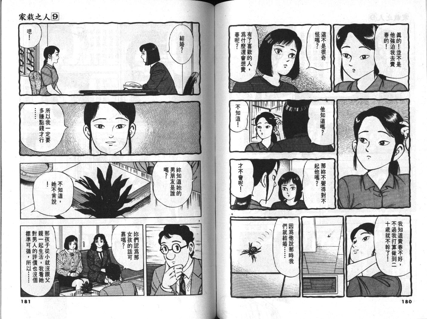 家栽之人韩漫全集-VOL9无删减无遮挡章节图片 