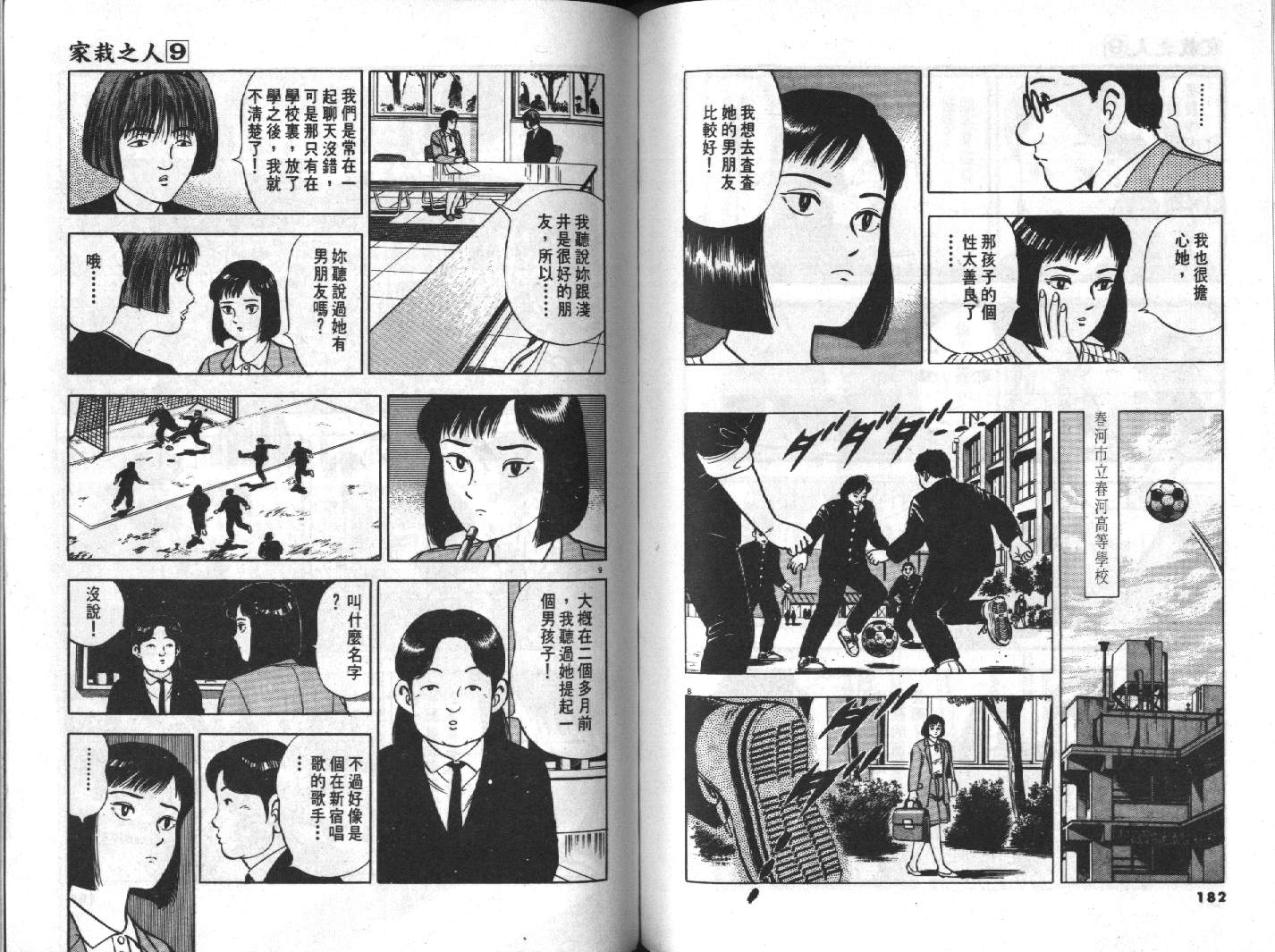 家栽之人韩漫全集-VOL9无删减无遮挡章节图片 