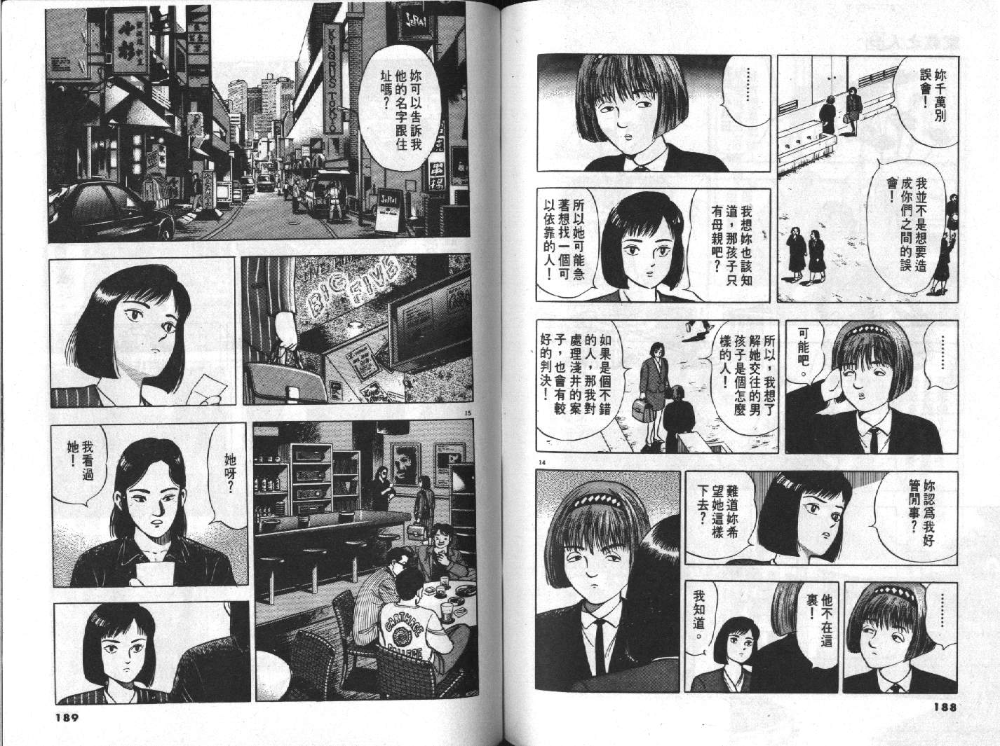 家栽之人韩漫全集-VOL9无删减无遮挡章节图片 