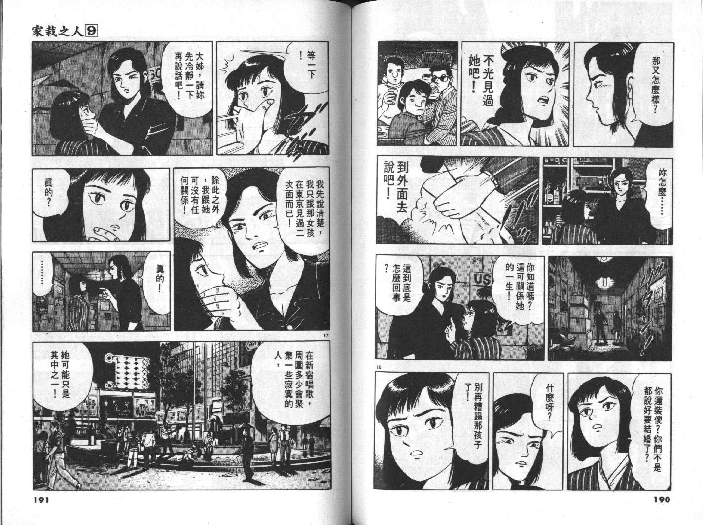 家栽之人韩漫全集-VOL9无删减无遮挡章节图片 