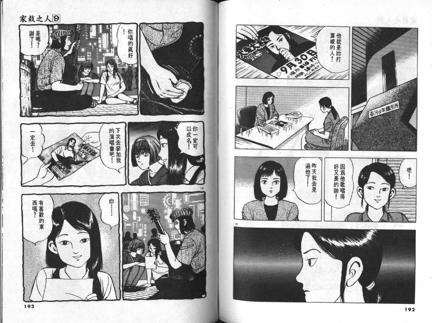 家栽之人韩漫全集-VOL9无删减无遮挡章节图片 