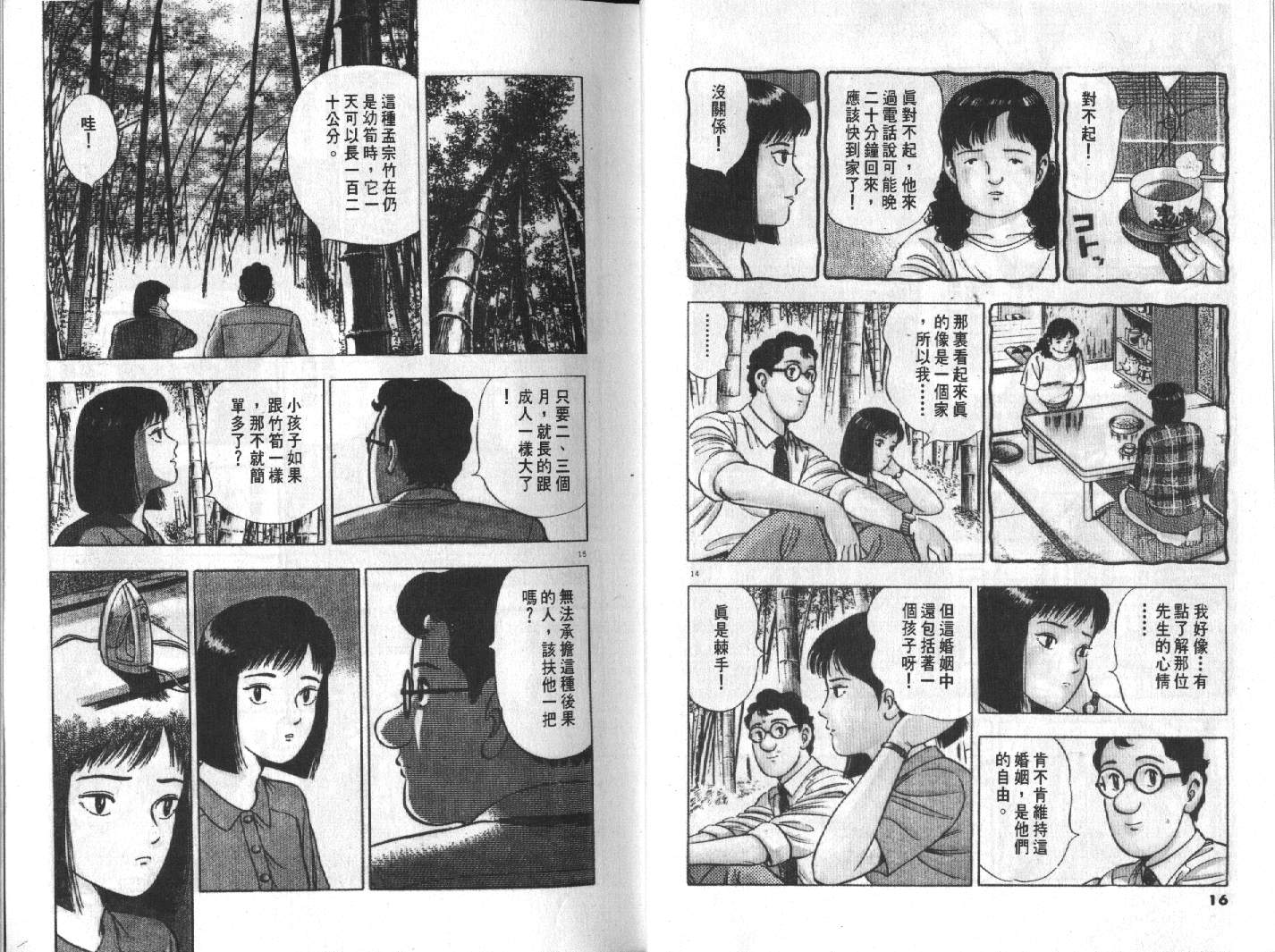 家栽之人韩漫全集-VOL9无删减无遮挡章节图片 