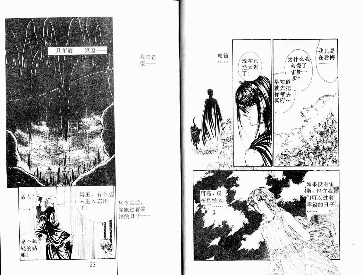 星座宫神话韩漫全集-VOL02无删减无遮挡章节图片 