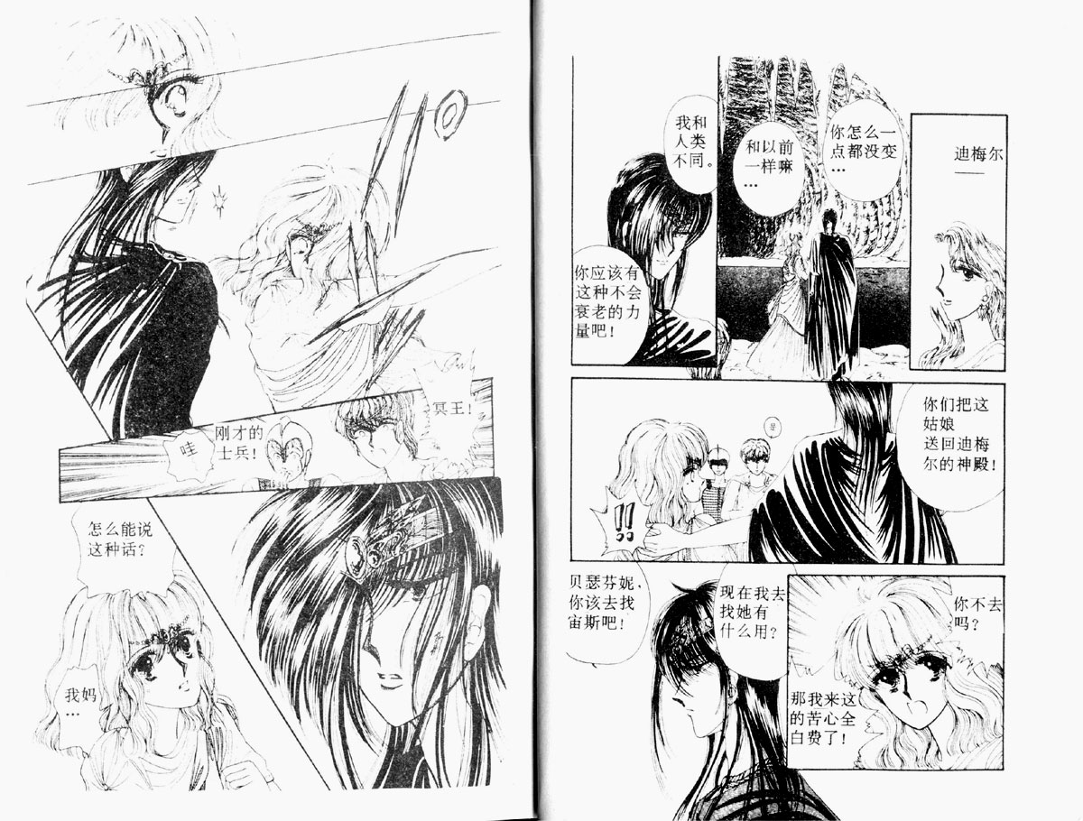 星座宫神话韩漫全集-VOL02无删减无遮挡章节图片 