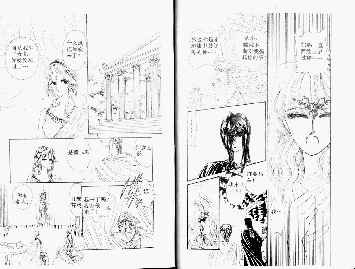 星座宫神话韩漫全集-VOL02无删减无遮挡章节图片 