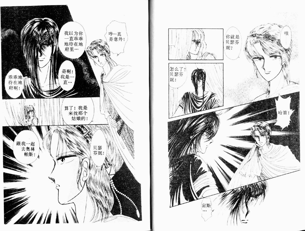 星座宫神话韩漫全集-VOL02无删减无遮挡章节图片 