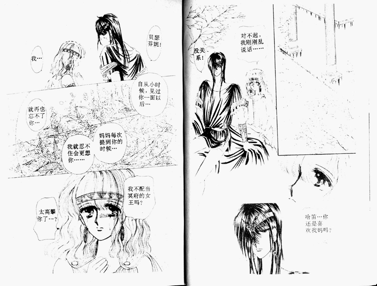 星座宫神话韩漫全集-VOL02无删减无遮挡章节图片 