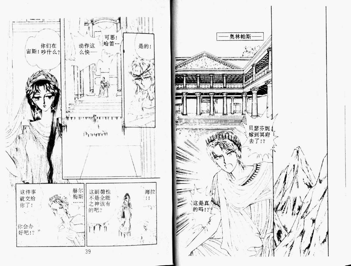 星座宫神话韩漫全集-VOL02无删减无遮挡章节图片 