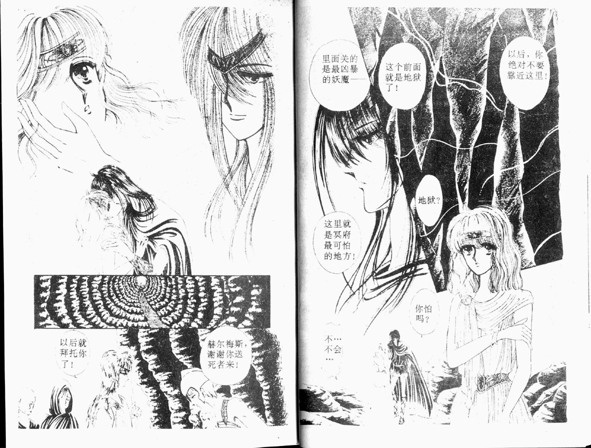 星座宫神话韩漫全集-VOL02无删减无遮挡章节图片 