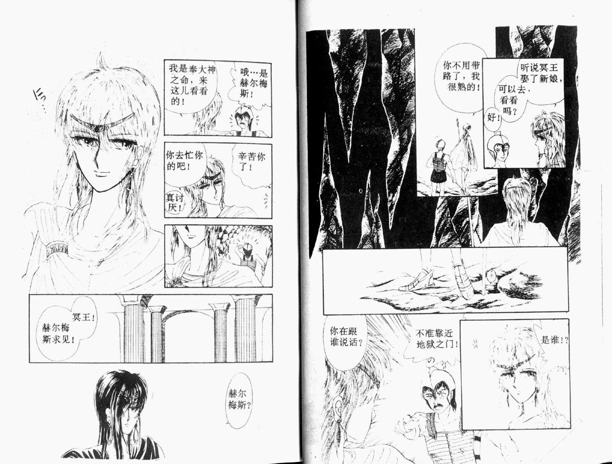 星座宫神话韩漫全集-VOL02无删减无遮挡章节图片 