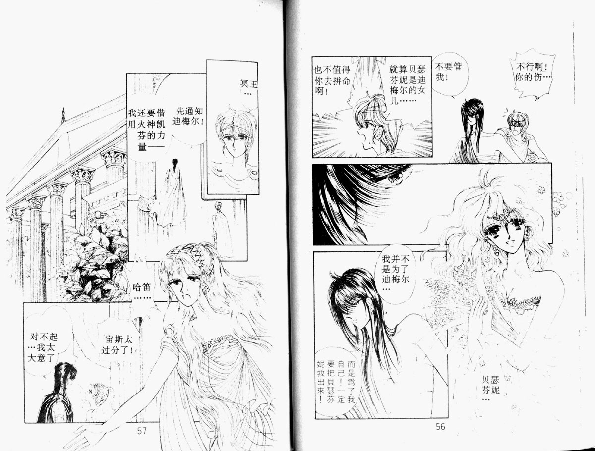 星座宫神话韩漫全集-VOL02无删减无遮挡章节图片 