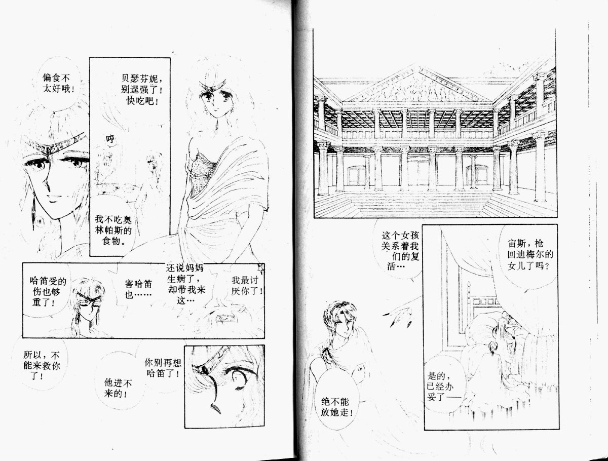 星座宫神话韩漫全集-VOL02无删减无遮挡章节图片 