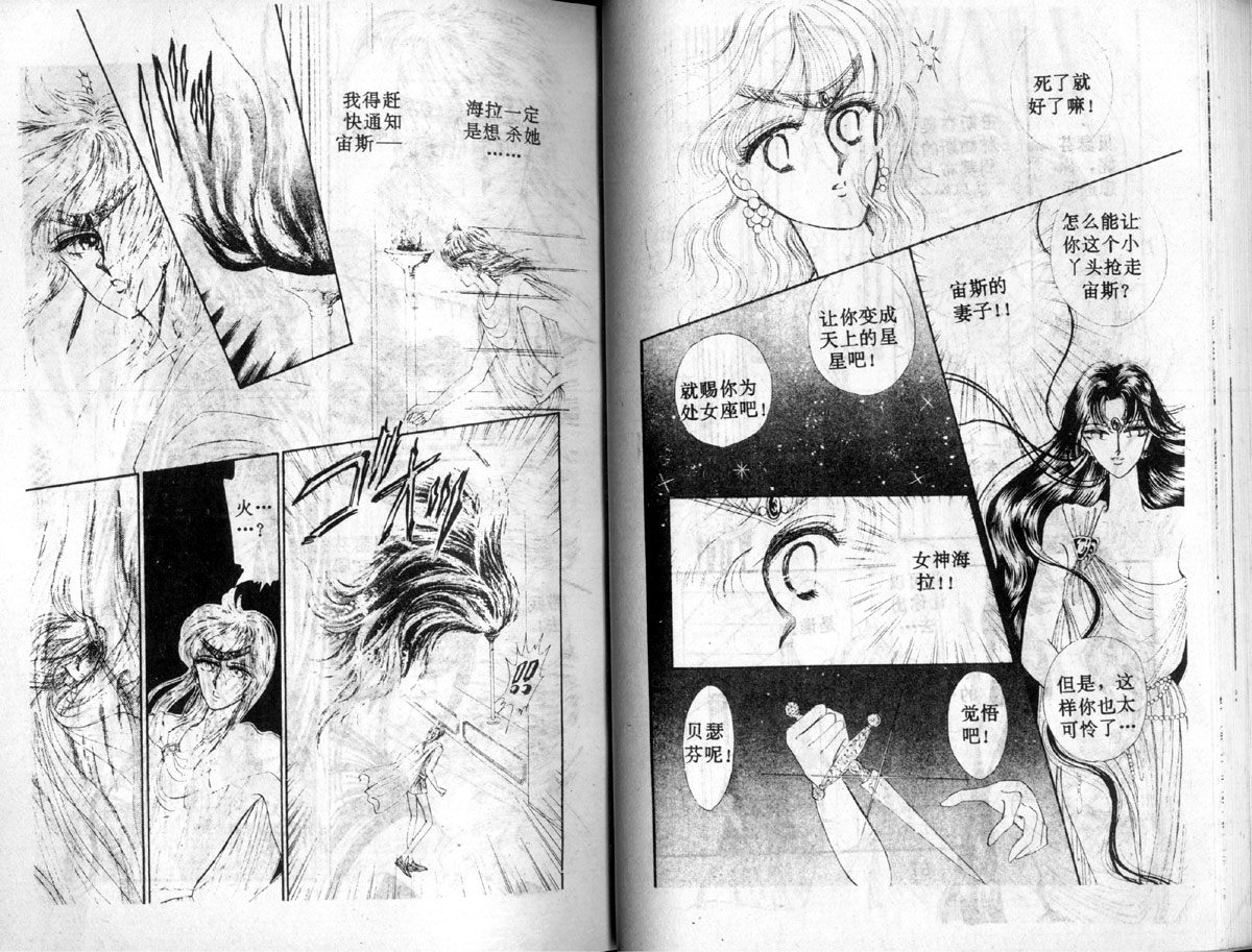 星座宫神话韩漫全集-VOL02无删减无遮挡章节图片 
