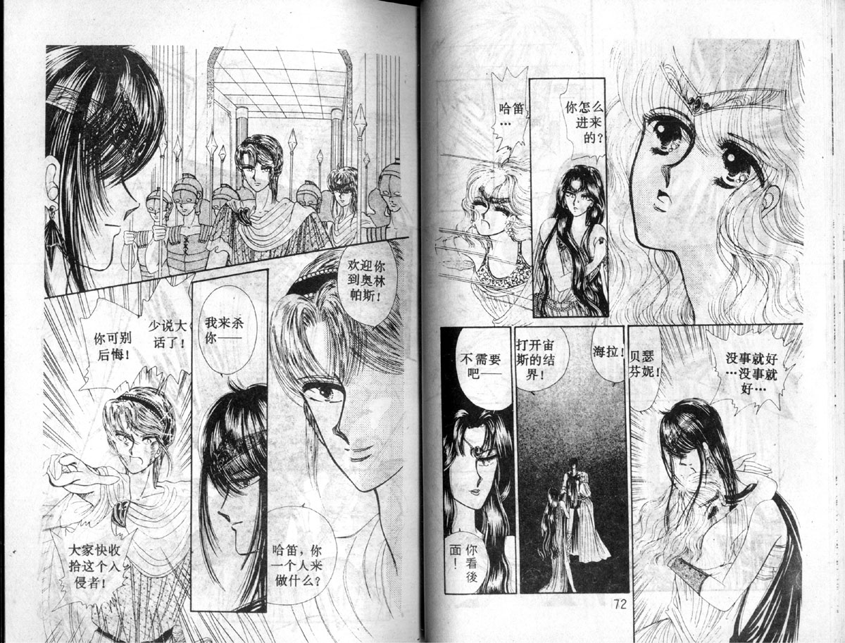 星座宫神话韩漫全集-VOL02无删减无遮挡章节图片 
