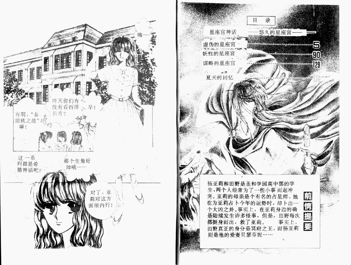 星座宫神话韩漫全集-VOL02无删减无遮挡章节图片 