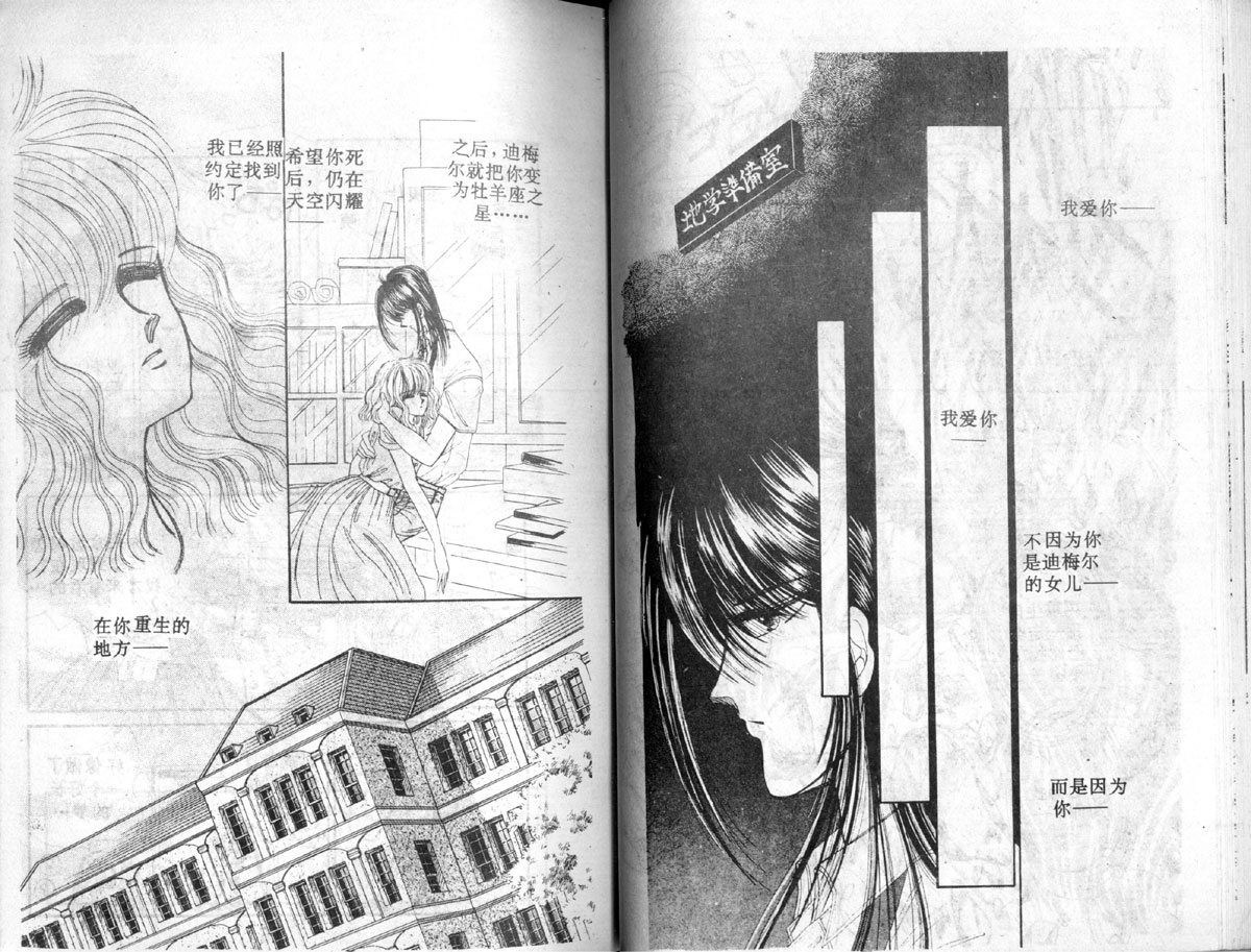 星座宫神话韩漫全集-VOL02无删减无遮挡章节图片 