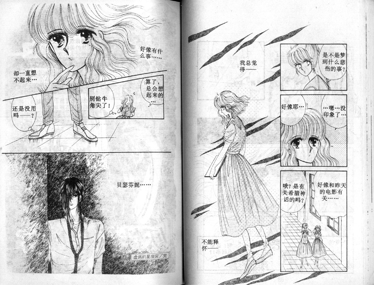 星座宫神话韩漫全集-VOL02无删减无遮挡章节图片 
