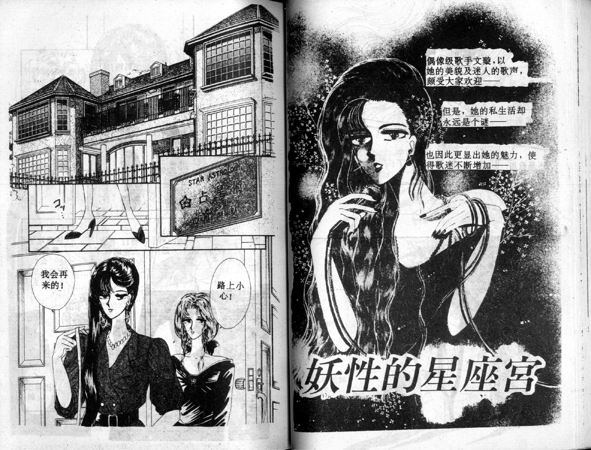 星座宫神话韩漫全集-VOL02无删减无遮挡章节图片 