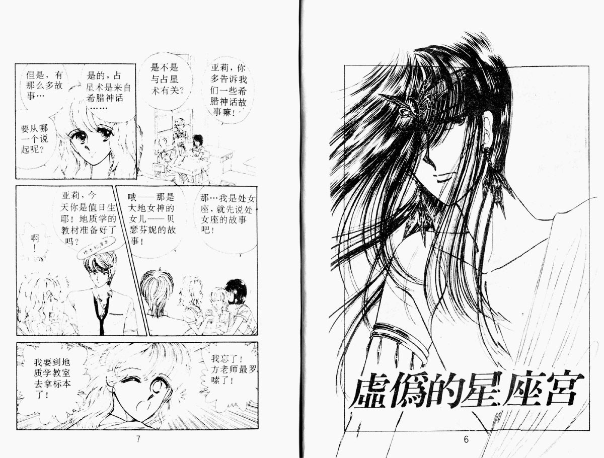 星座宫神话韩漫全集-VOL02无删减无遮挡章节图片 