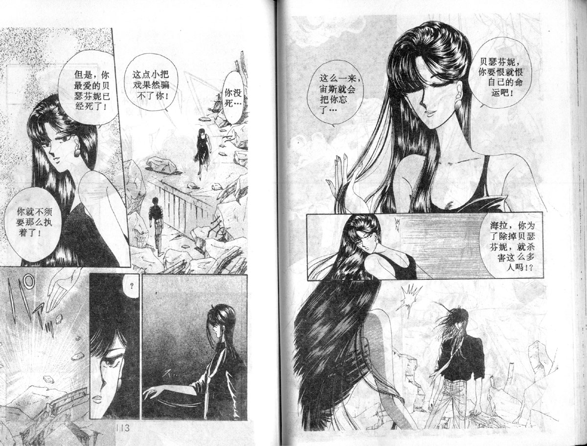 星座宫神话韩漫全集-VOL02无删减无遮挡章节图片 