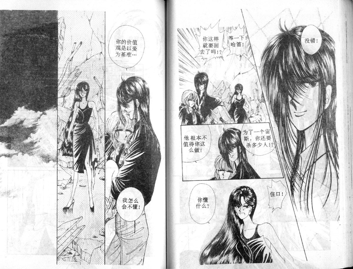 星座宫神话韩漫全集-VOL02无删减无遮挡章节图片 
