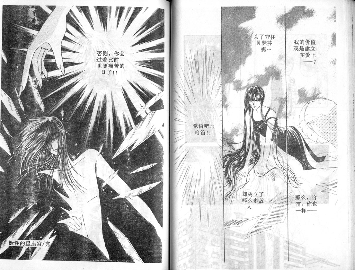 星座宫神话韩漫全集-VOL02无删减无遮挡章节图片 