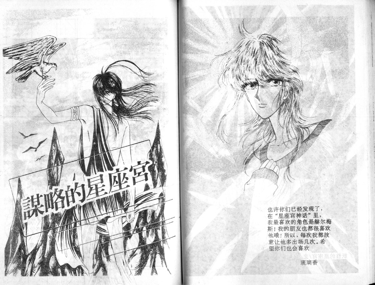 星座宫神话韩漫全集-VOL02无删减无遮挡章节图片 
