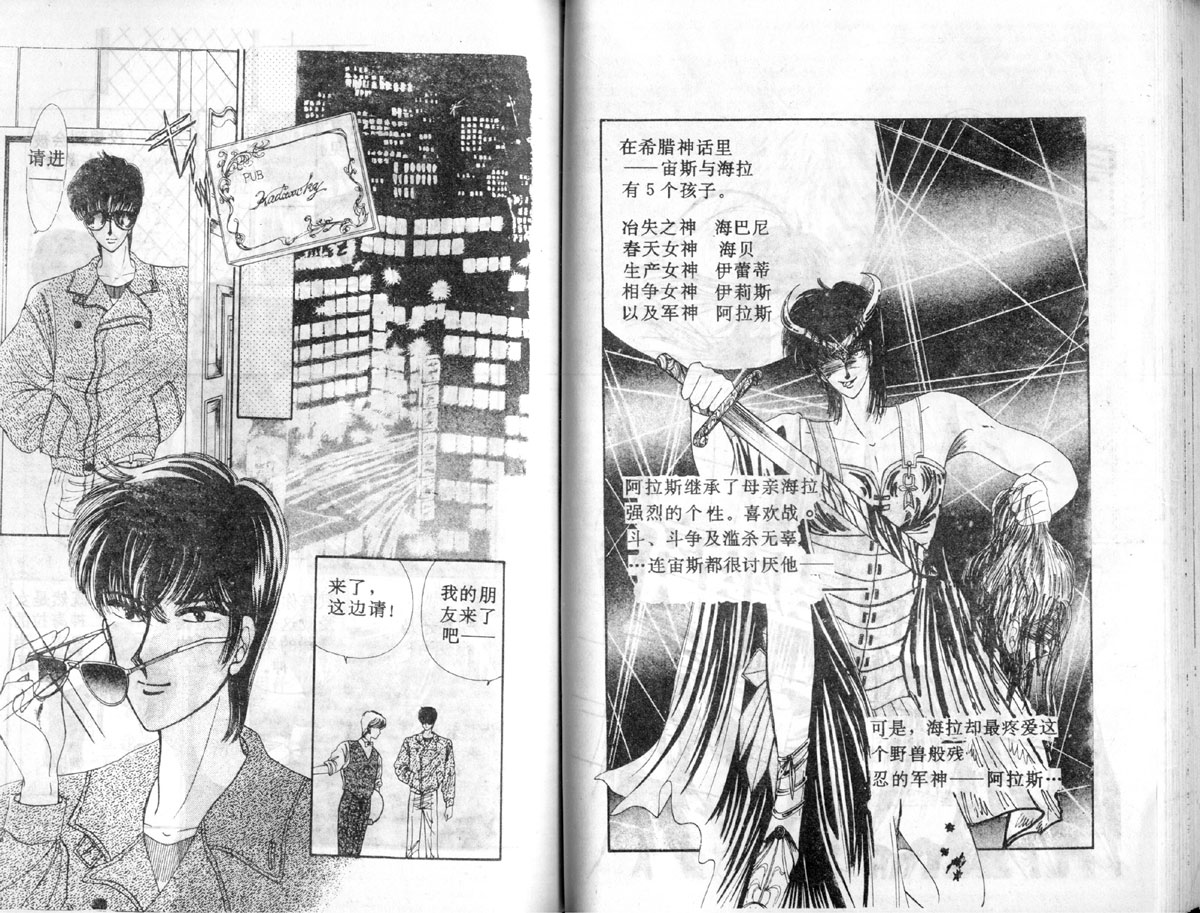 星座宫神话韩漫全集-VOL02无删减无遮挡章节图片 