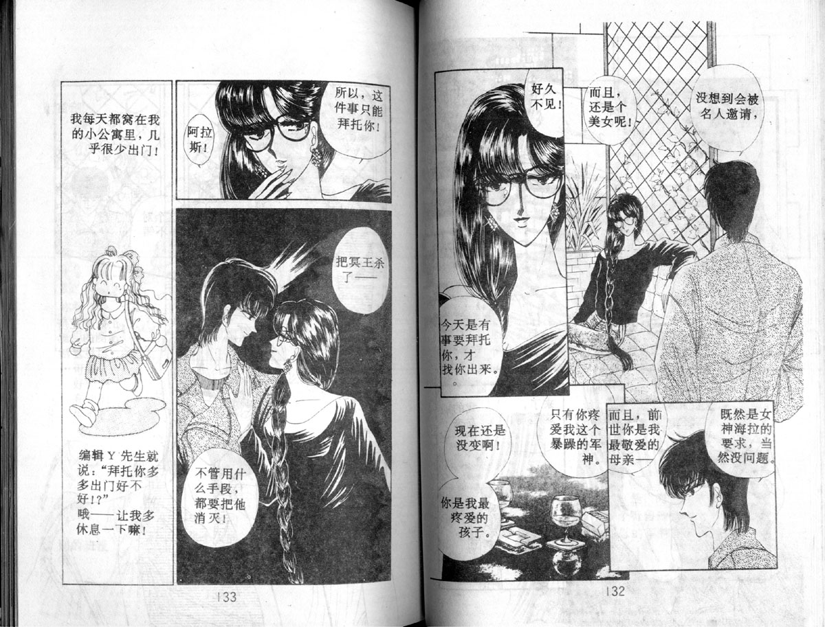 星座宫神话韩漫全集-VOL02无删减无遮挡章节图片 